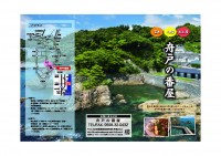 thumbnail of 舟戸の番屋