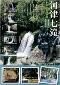 七滝めぐりのサムネイル