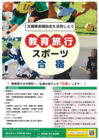 合宿パンフのサムネイル